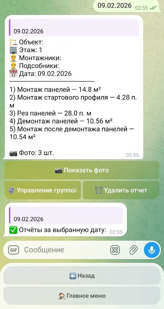 Интерфейс Telegram-системы для подрядной организации — скриншот 1