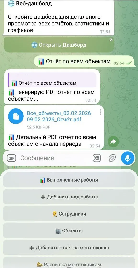 Интерфейс Telegram-системы для подрядной организации — скриншот 2